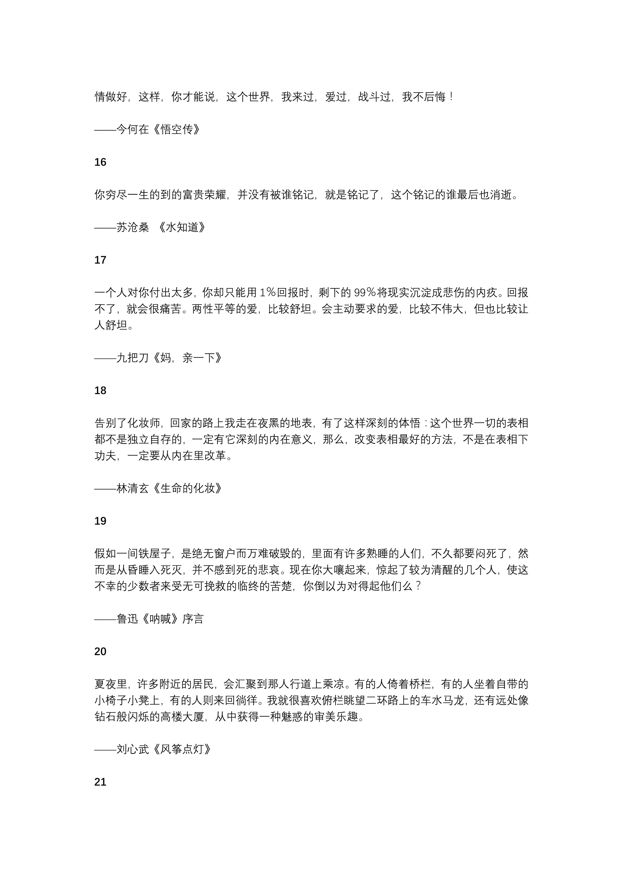 名家经典文章段落摘抄