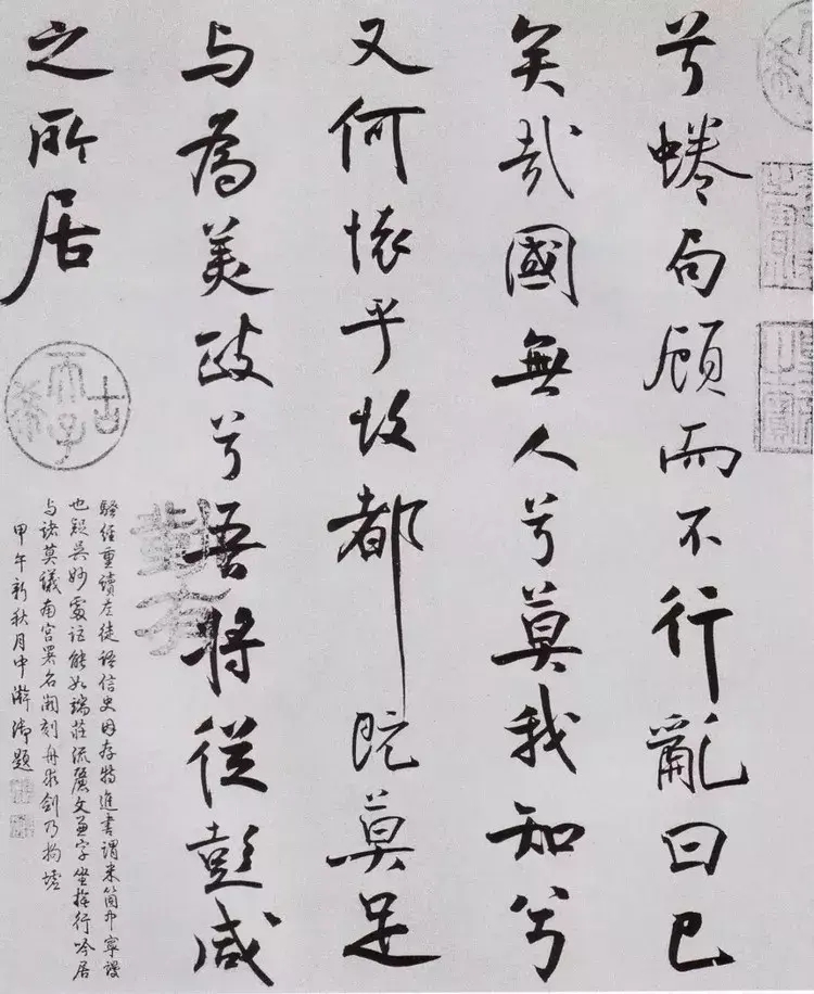 米芾《离骚经》高清版