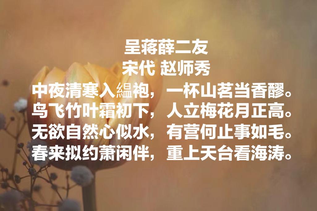 赵师秀最有名的十首诗