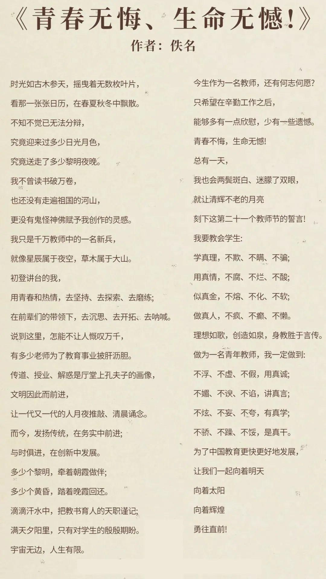 最适合教师节的诗歌