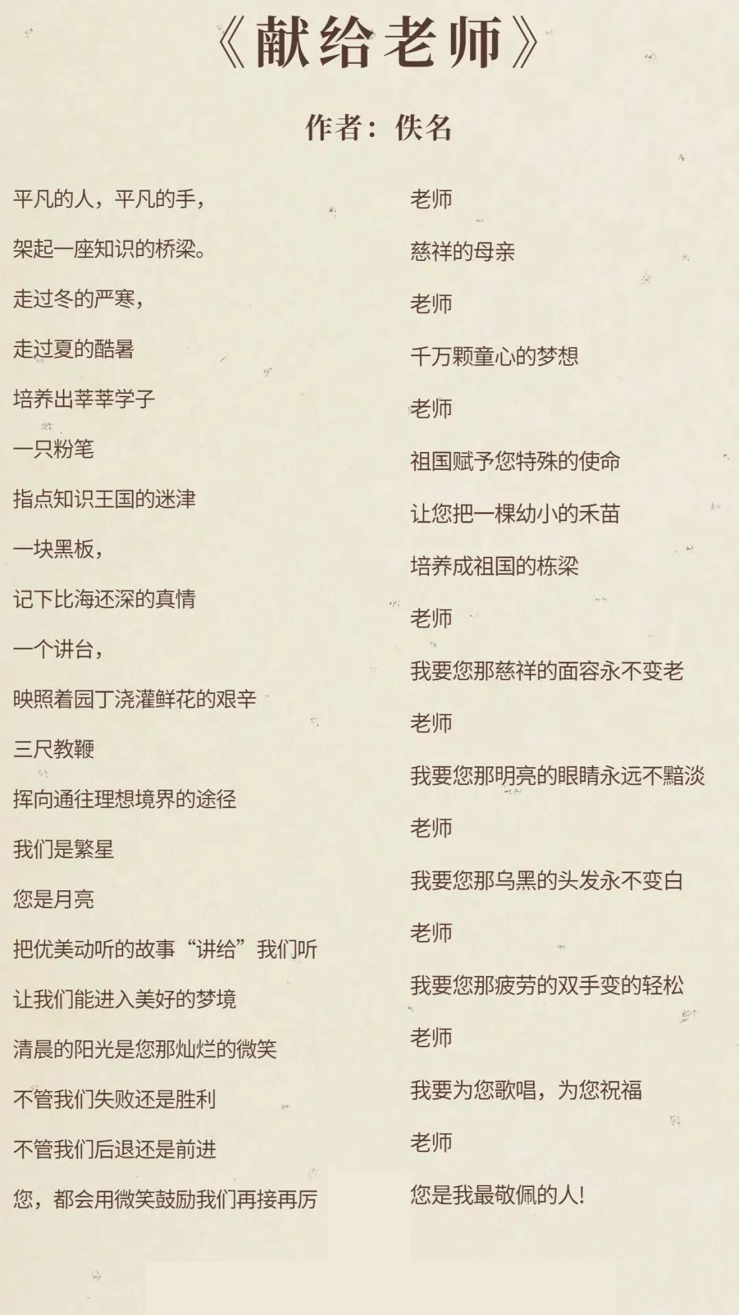 最适合教师节的诗歌