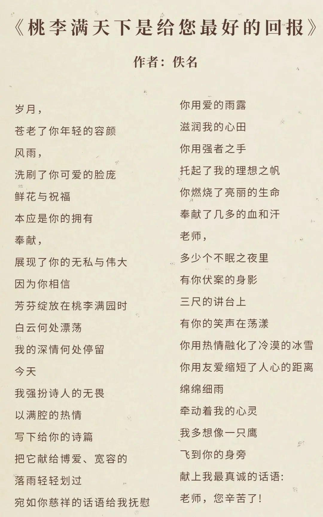 最适合教师节的诗歌