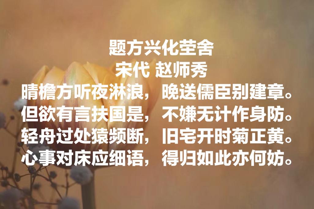 赵师秀最有名的十首诗