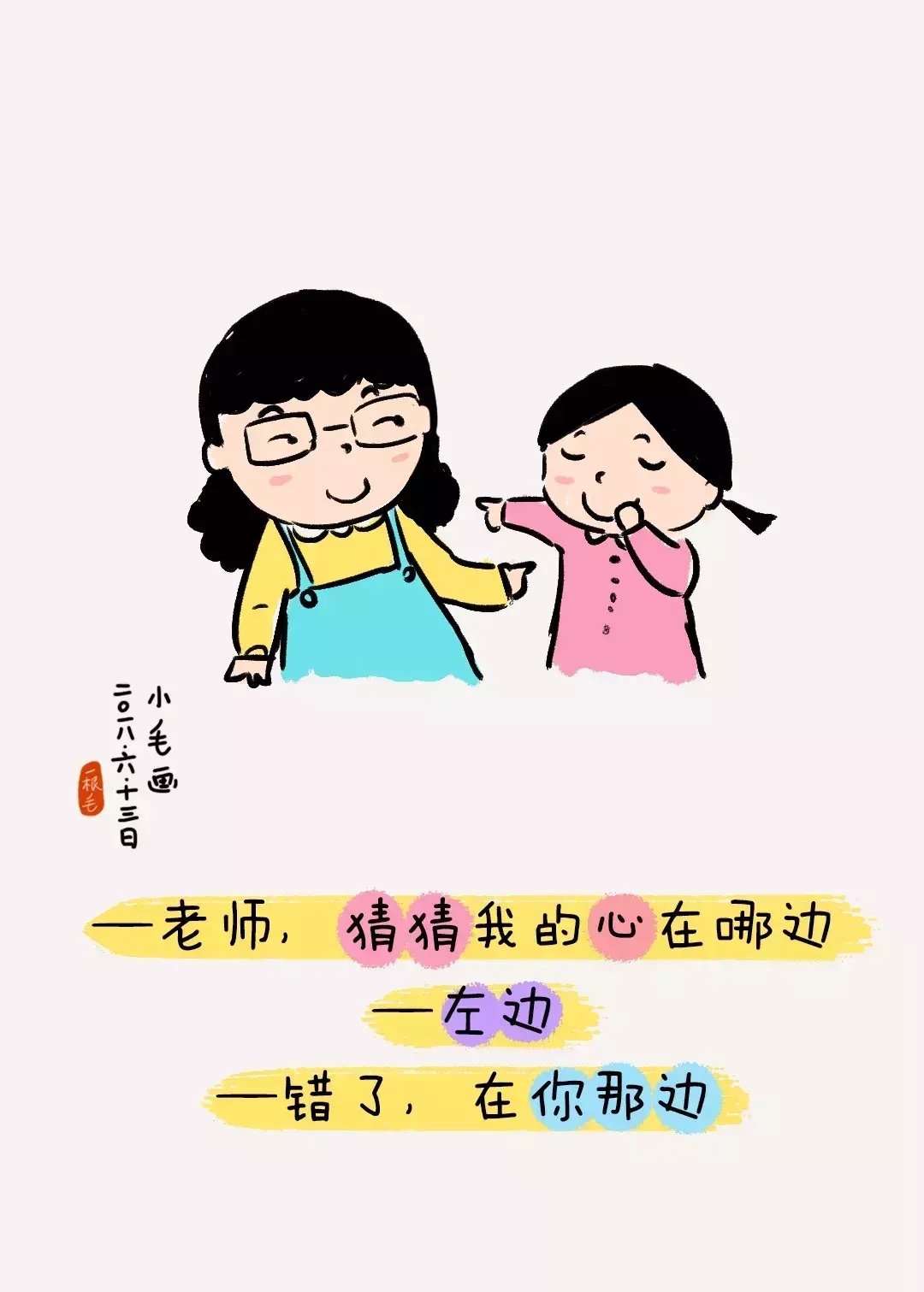 给老师写的土味情话