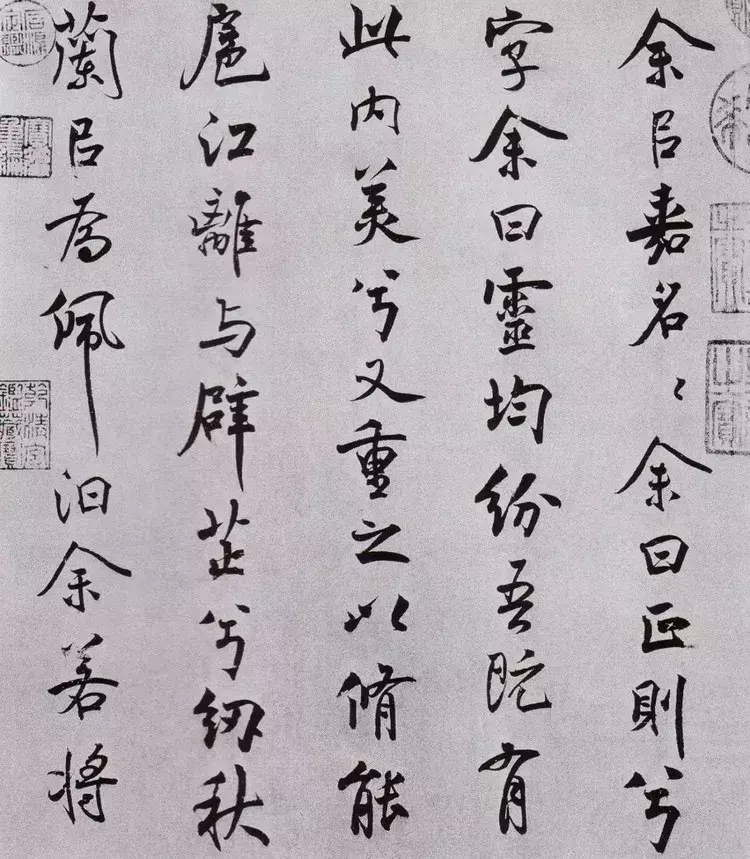 米芾《离骚经》高清版