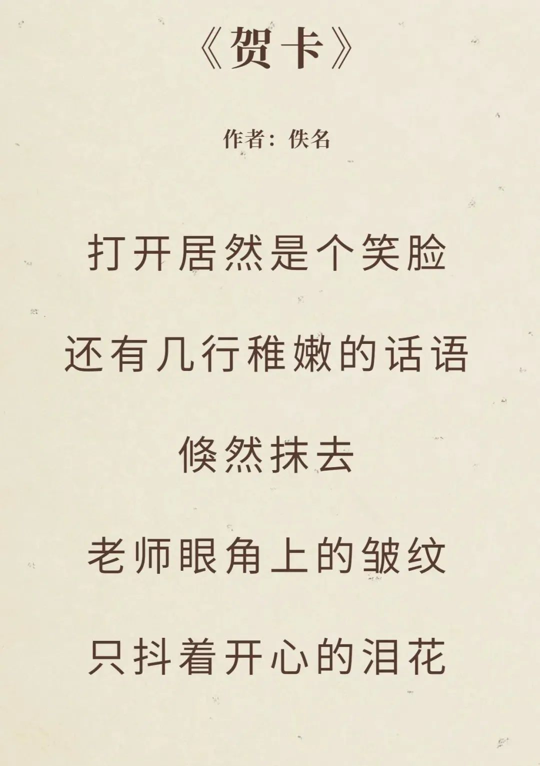 最适合教师节的诗歌