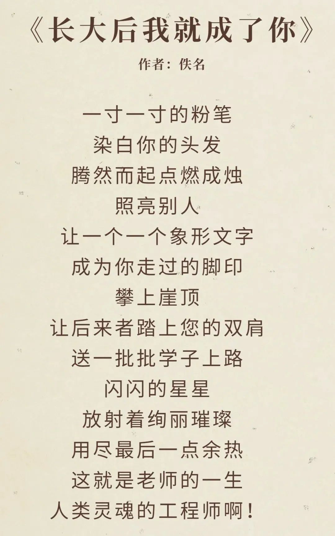 最适合教师节的诗歌