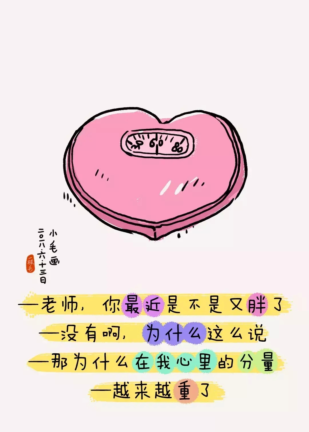 给老师写的土味情话