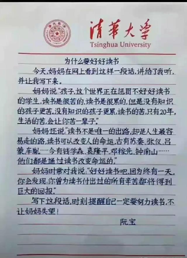 小学生作文《为什么要好好读书》