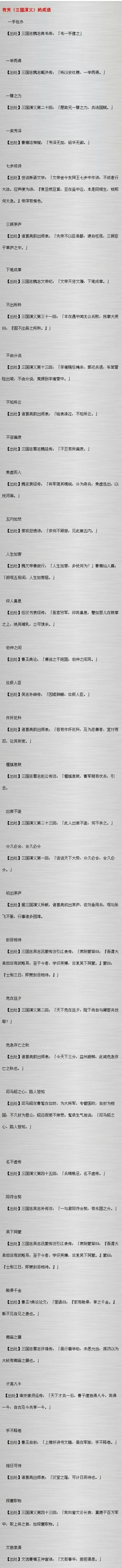 三国演义中的成语或歇后语