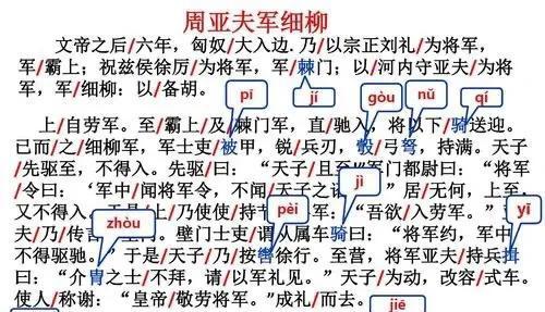 周亚夫军细柳教学设计及反思