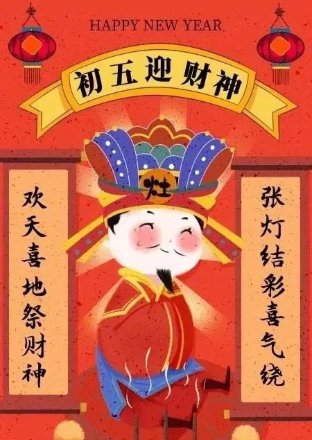 大年初五祝福短语带图片