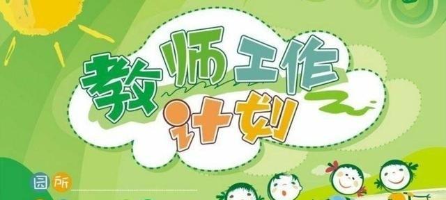 幼儿园小班新学期工作计划范文