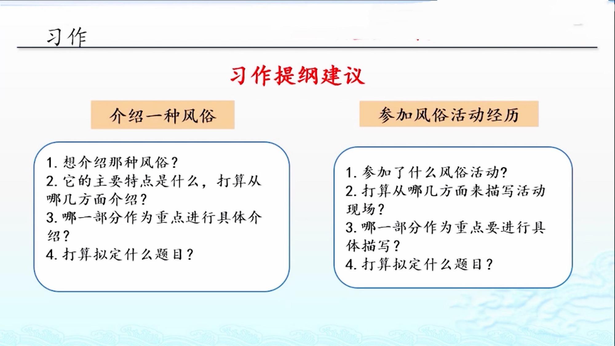 六下语文书作文《家乡的风俗》写作指导