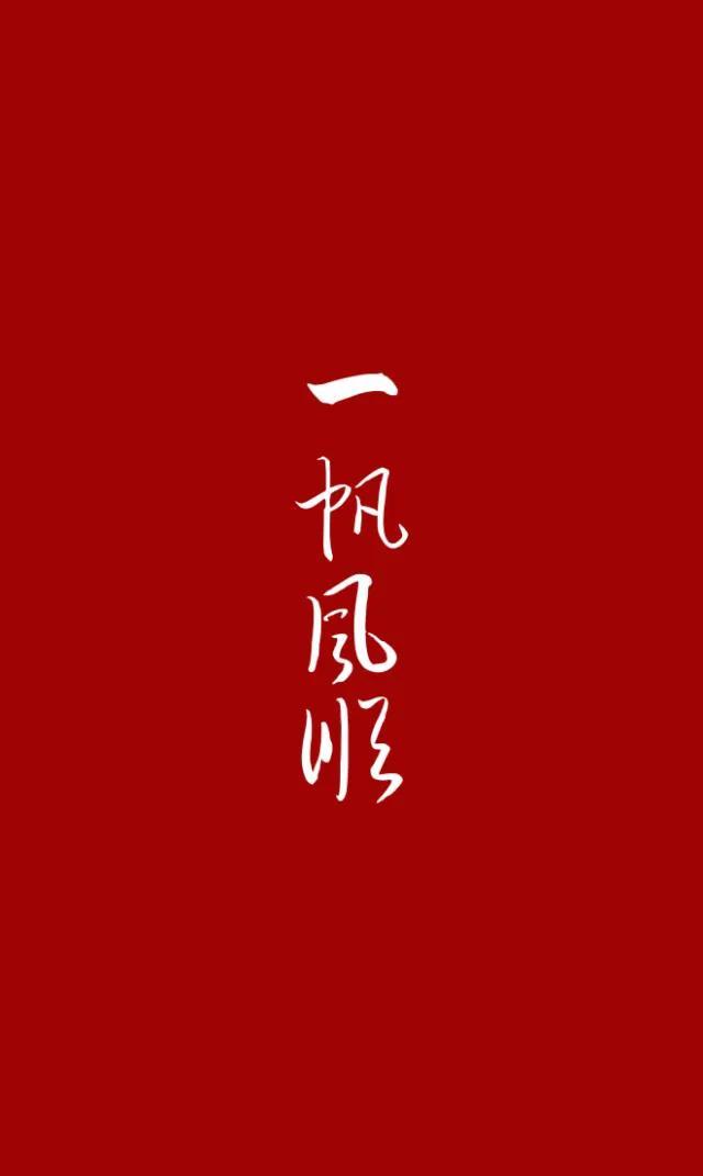 数字1~10祝福语