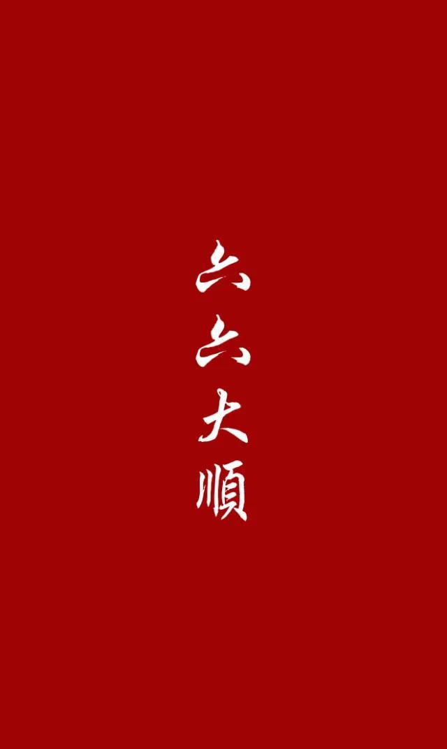 数字1~10祝福语