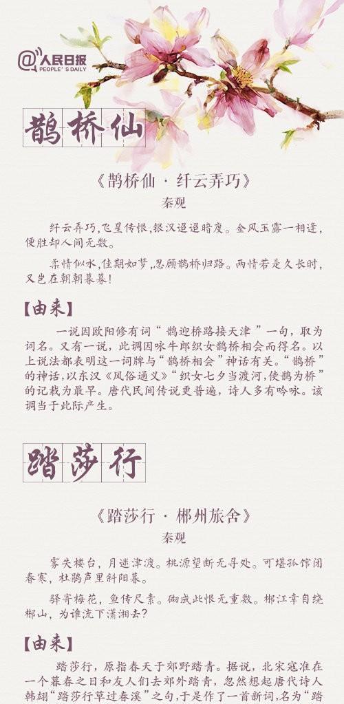 《人民日报》12大经典词牌名，细致讲解词牌来历、韵律格式