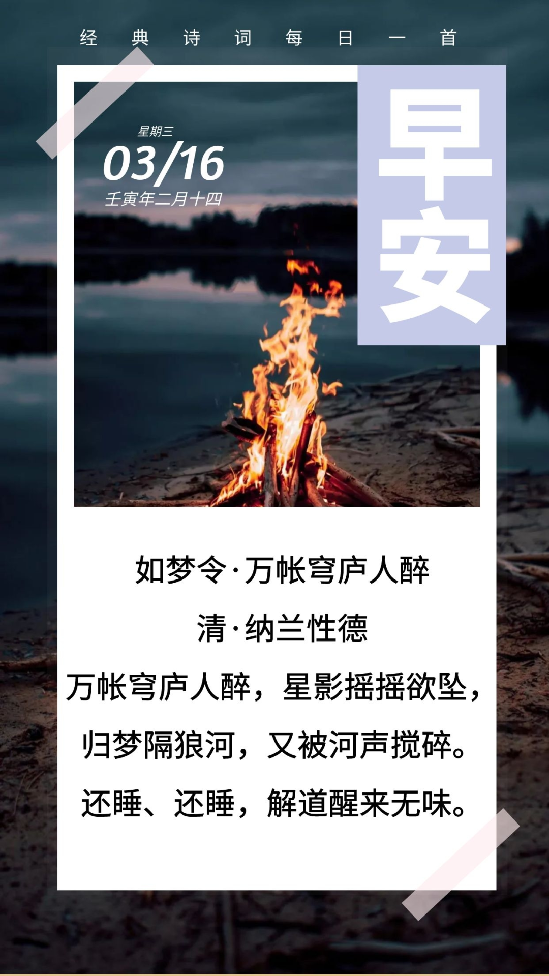 如梦令·万帐穹庐人醉原文及翻译