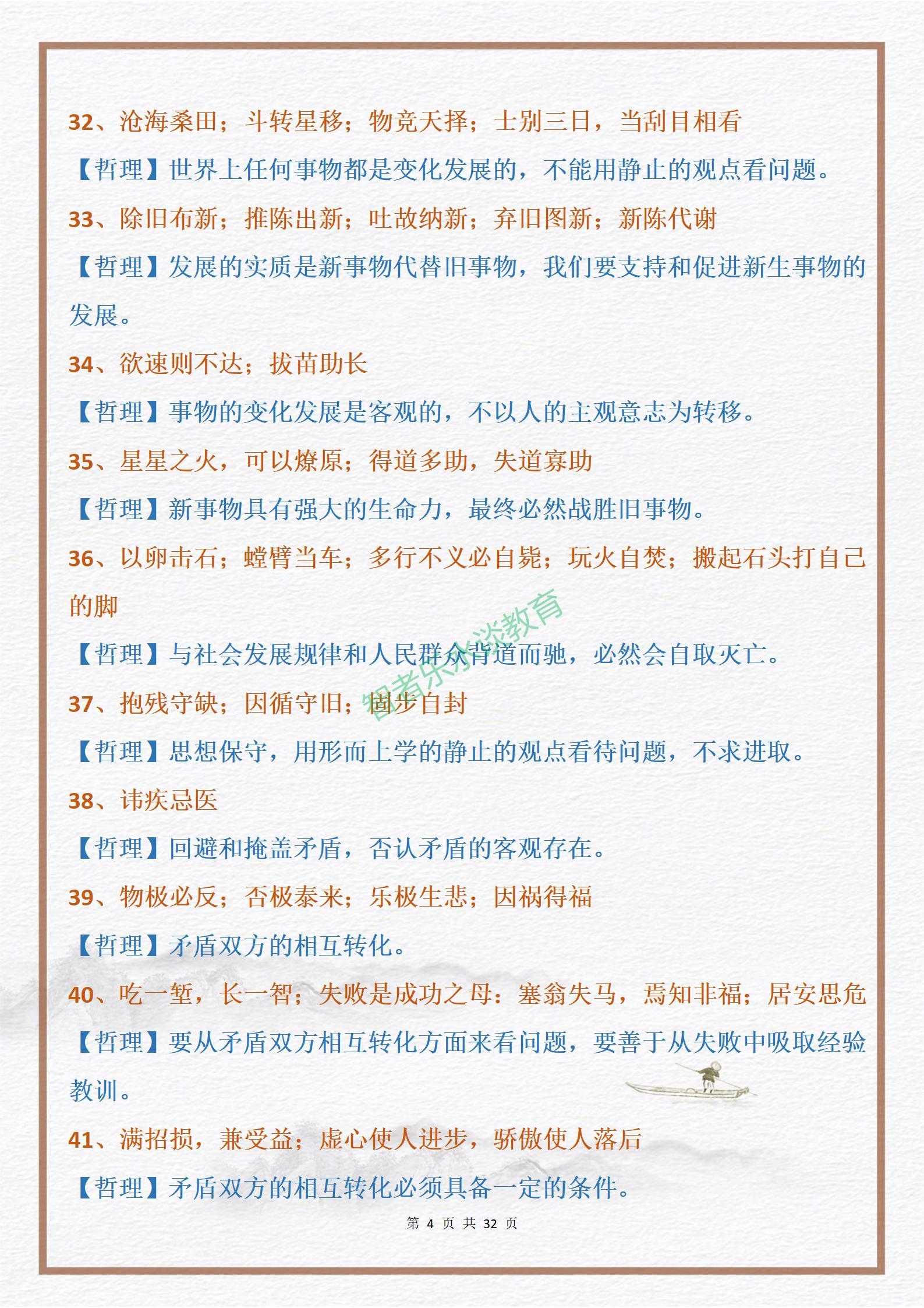 关于哲理的名言警句及意思