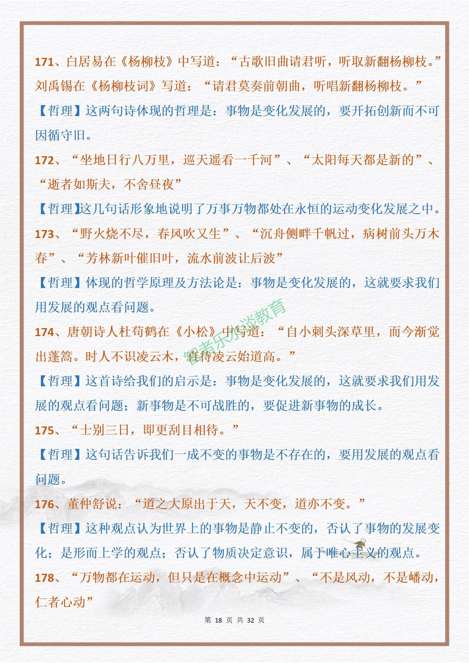 关于哲理的名言警句及意思