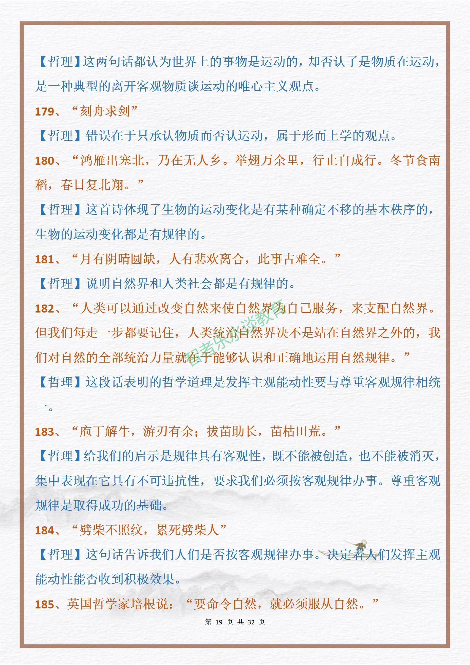 关于哲理的名言警句及意思