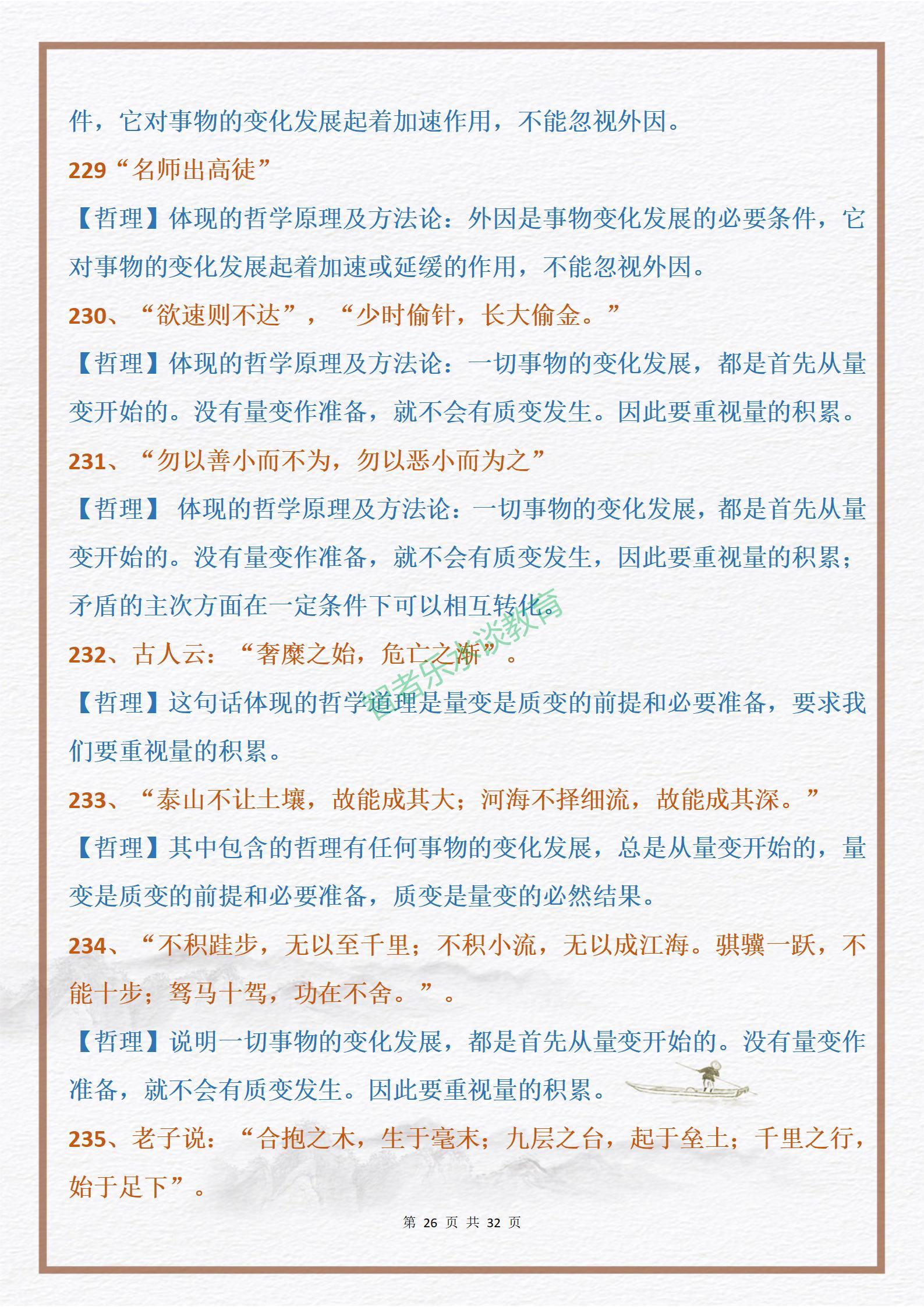 关于哲理的名言警句及意思