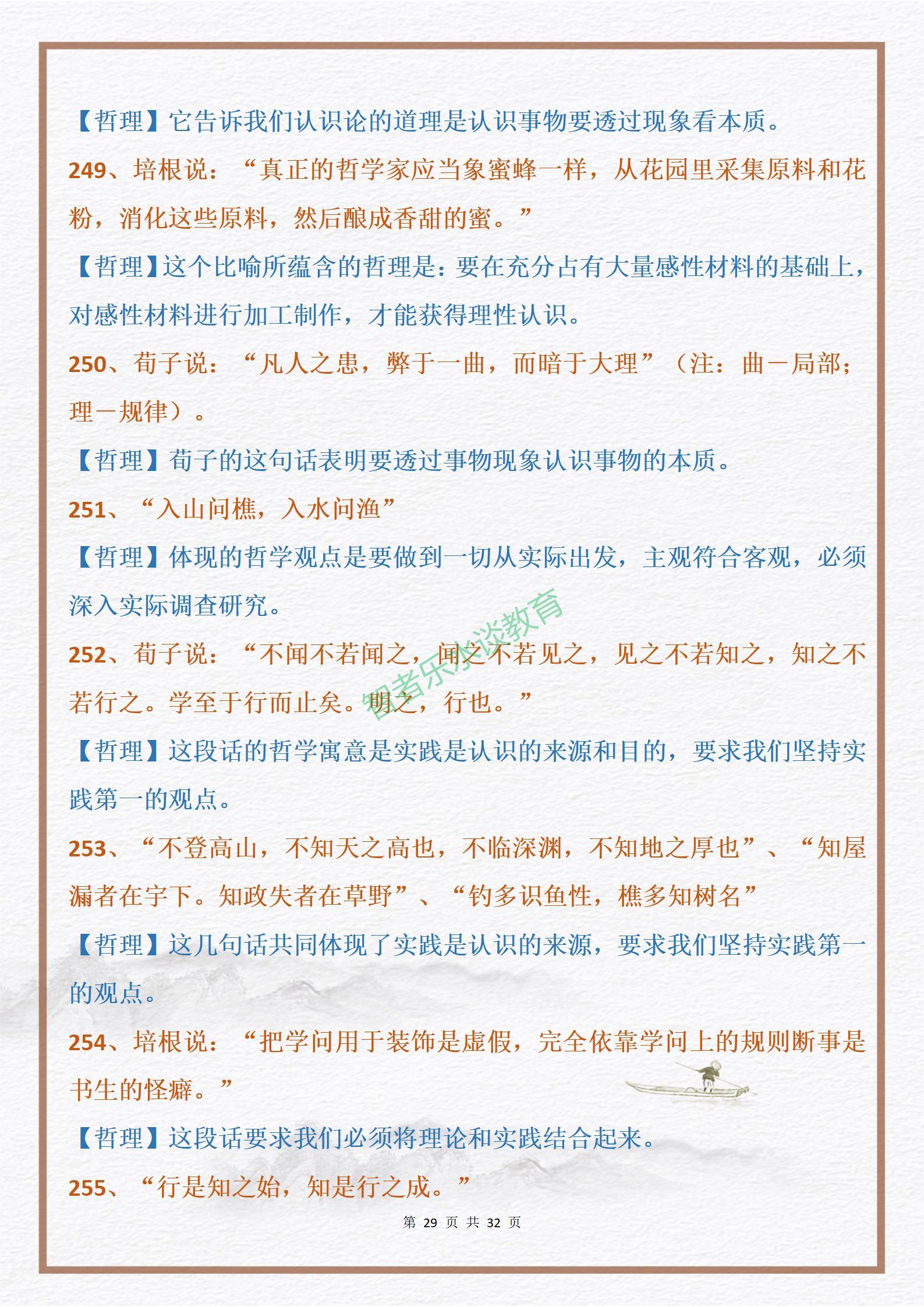 关于哲理的名言警句及意思