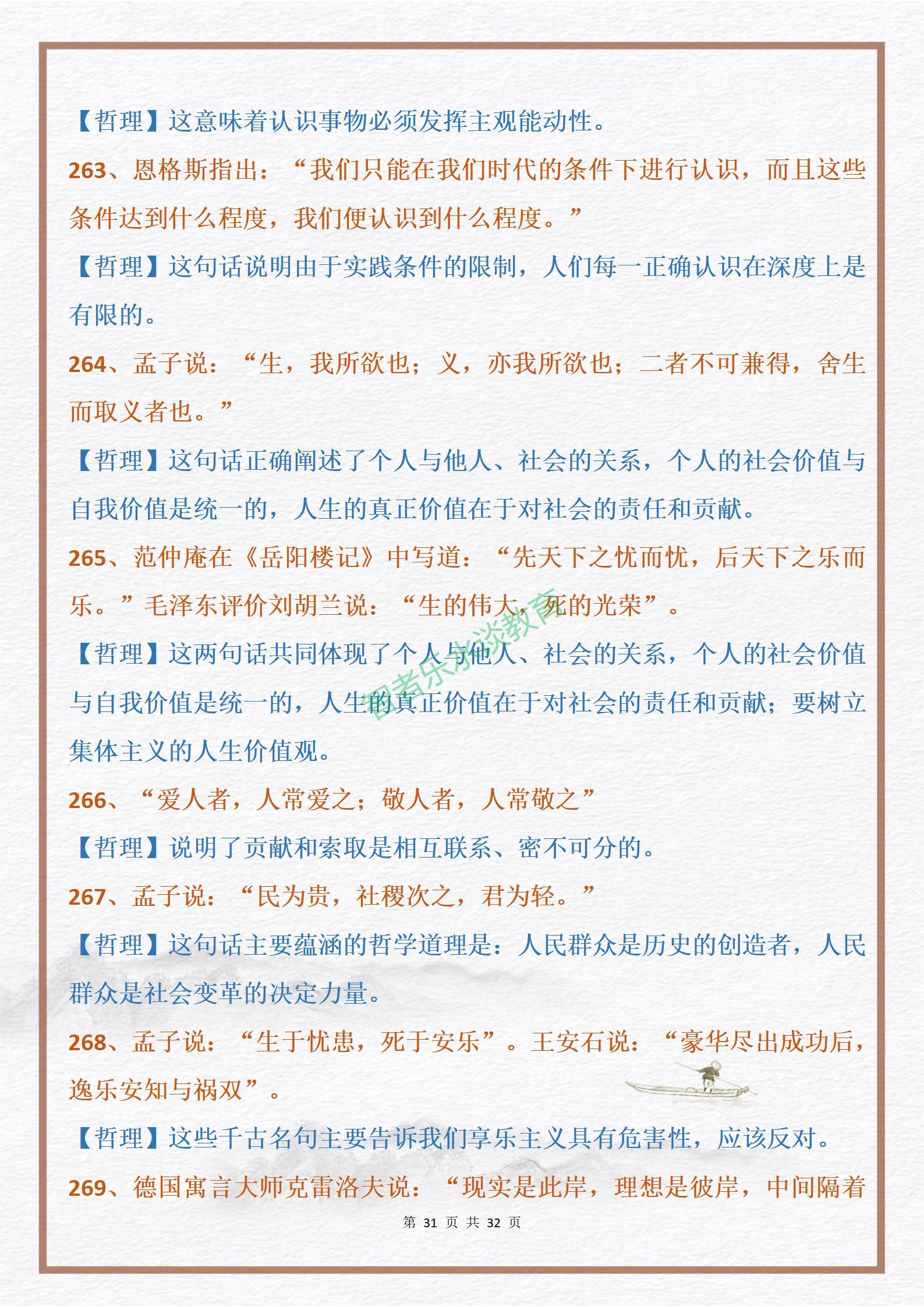 关于哲理的名言警句及意思