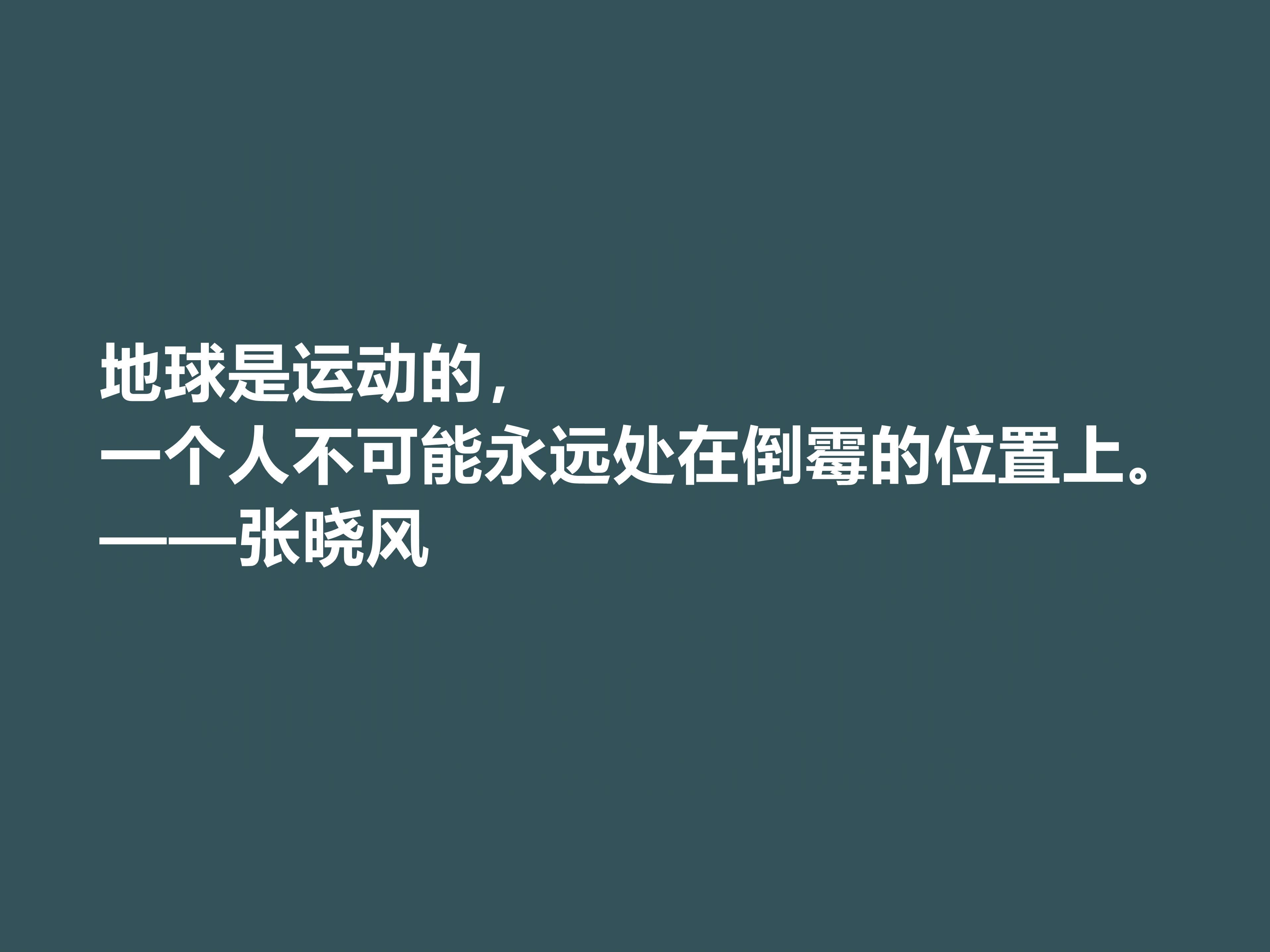 张晓风散文经典语录