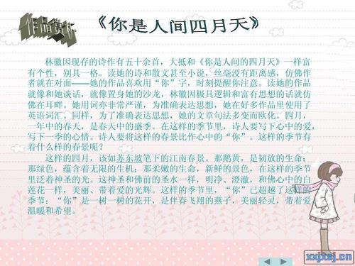 林徽因《你是人间四月天》全文解读