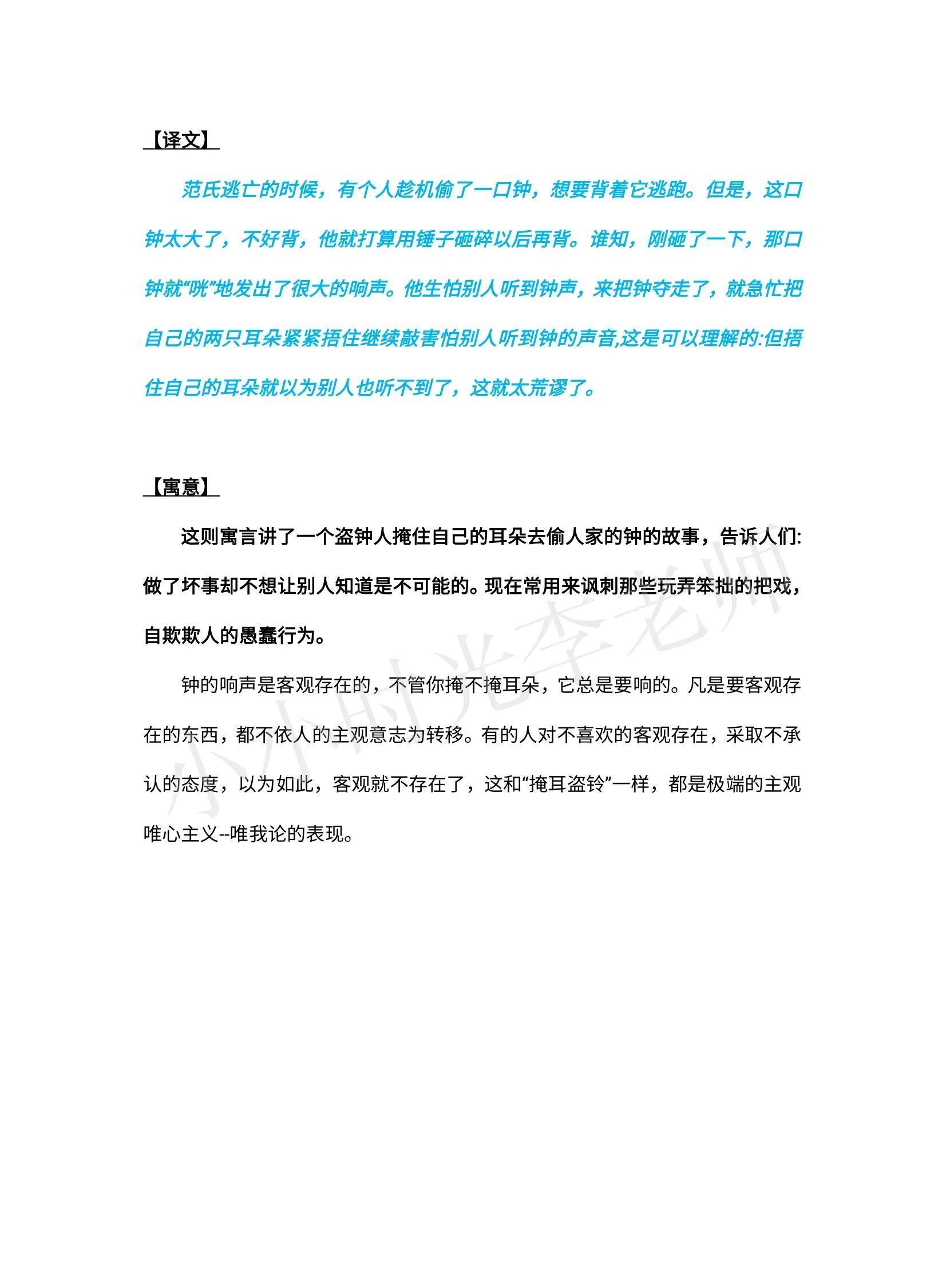 小古文《掩耳盗铃》原文、翻译、寓意