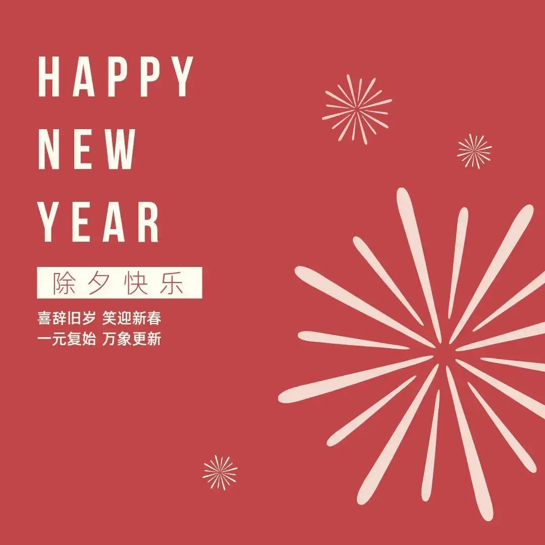 新年朋友圈文案暖心句子汇总