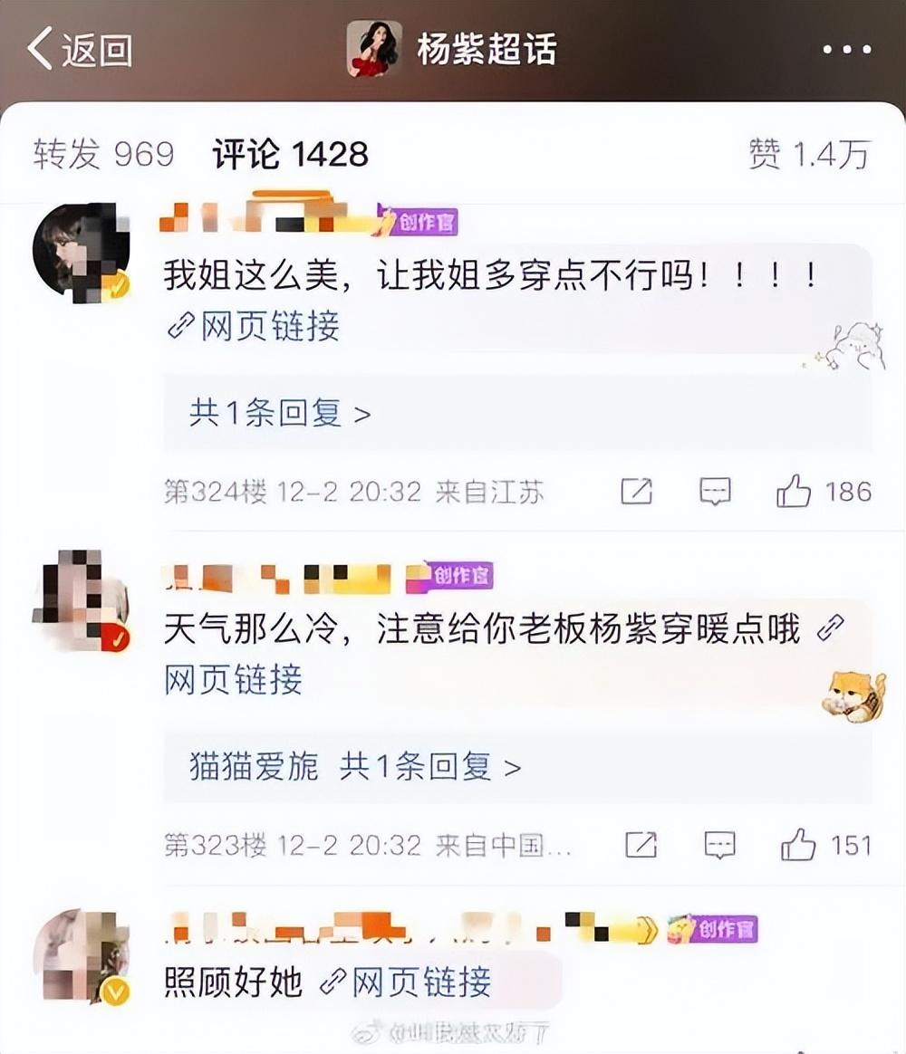 杨紫 零下二十度光腿直播