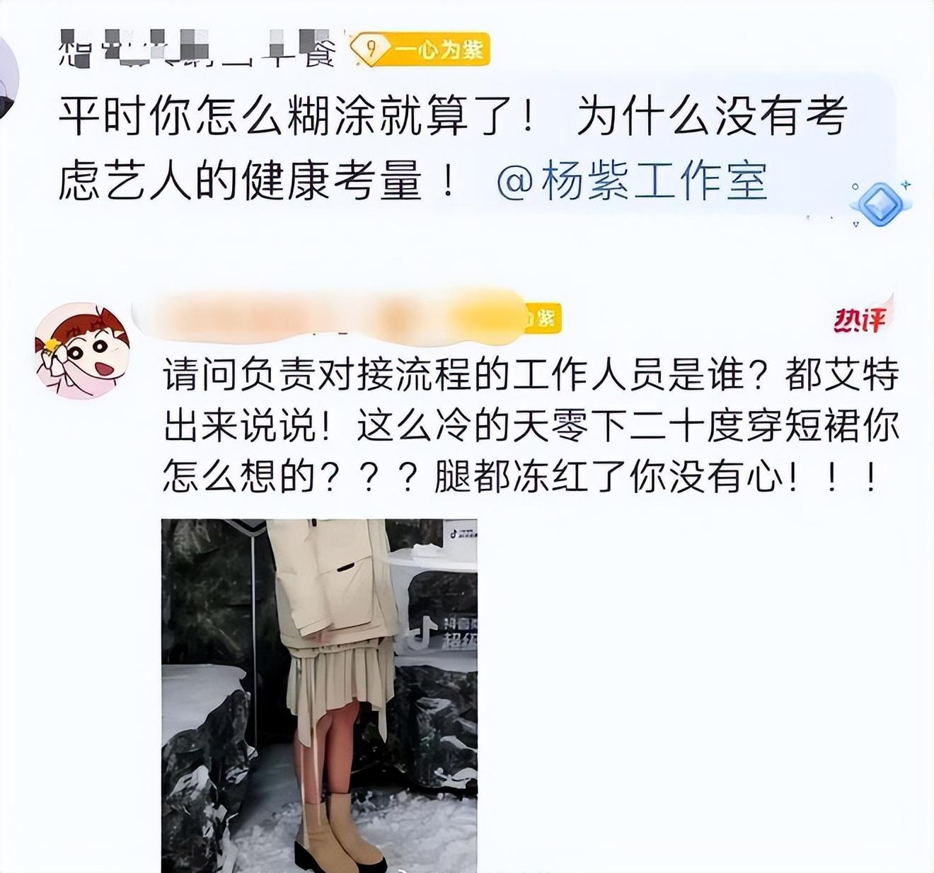 杨紫 零下二十度光腿直播