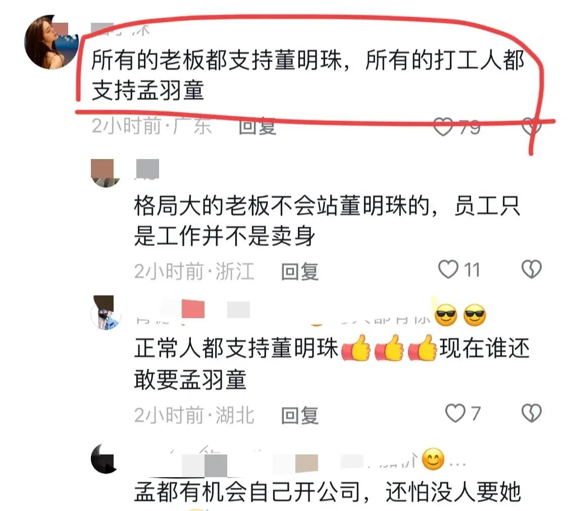 孟羽童回应被董明珠怒斥