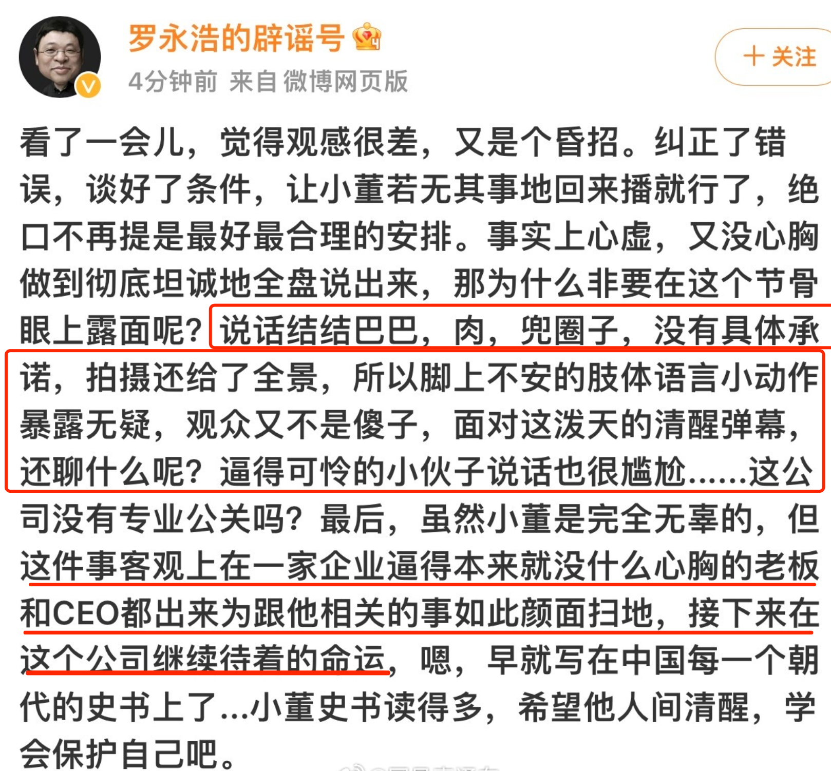 罗永浩：俞敏洪董宇辉直播又是昏招