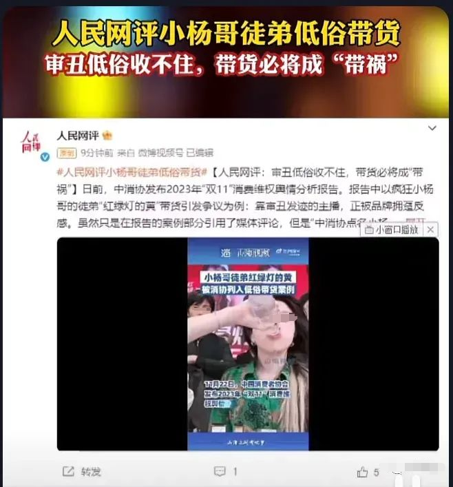 小杨哥徒弟红绿灯的黄复播3分钟被封