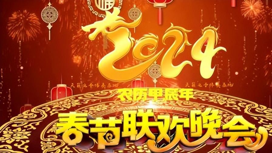 央视春晚吉祥物“龙辰辰”亮相