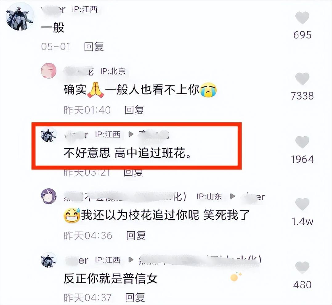 “不好意思高中追过校花”是什么梗？