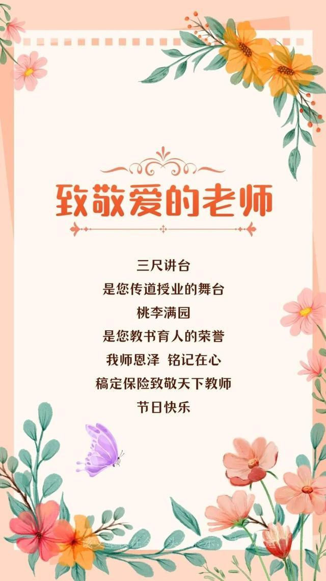 关于祝老师教师节快乐的祝福语