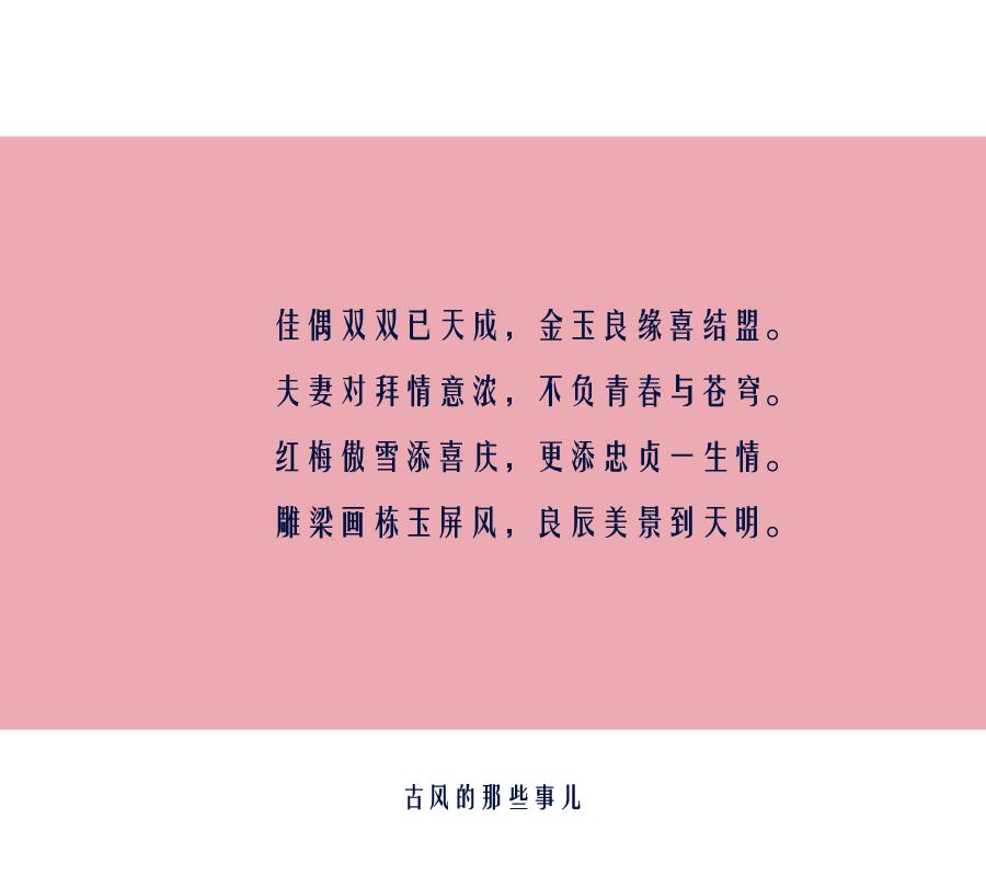 适合中式婚礼的古诗词