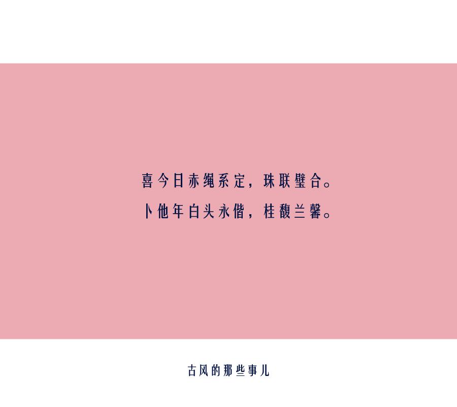 适合中式婚礼的古诗词