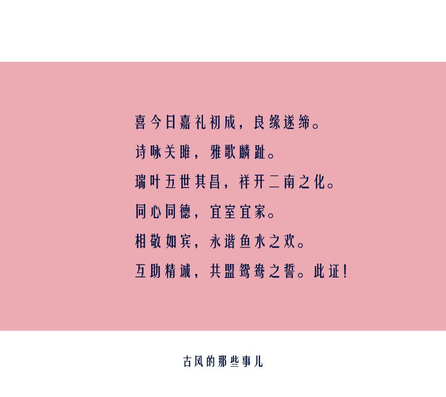 适合中式婚礼的古诗词