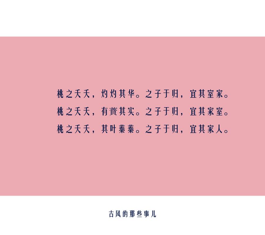 适合中式婚礼的古诗词