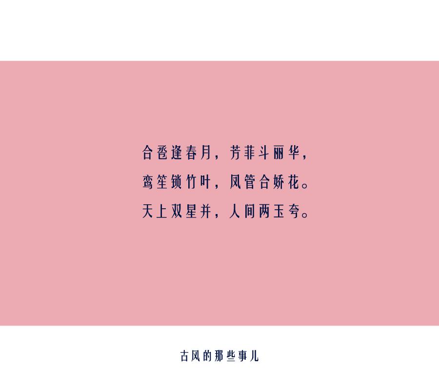 适合中式婚礼的古诗词