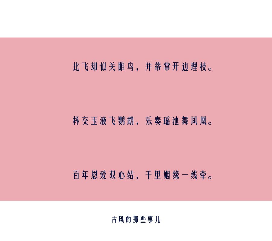 适合中式婚礼的古诗词