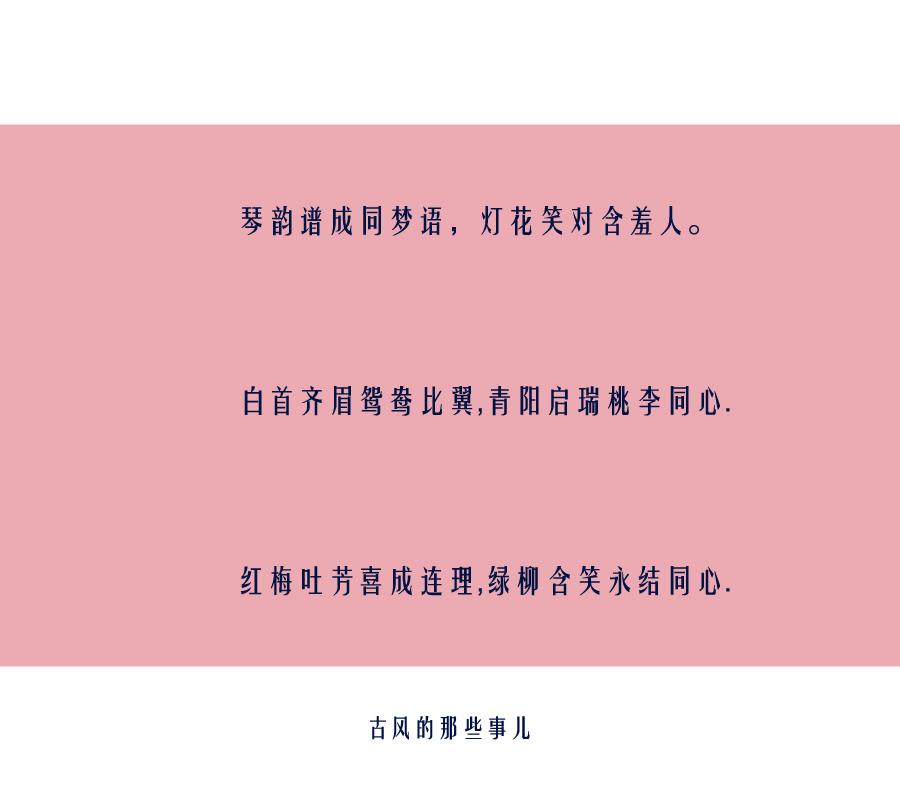 适合中式婚礼的古诗词