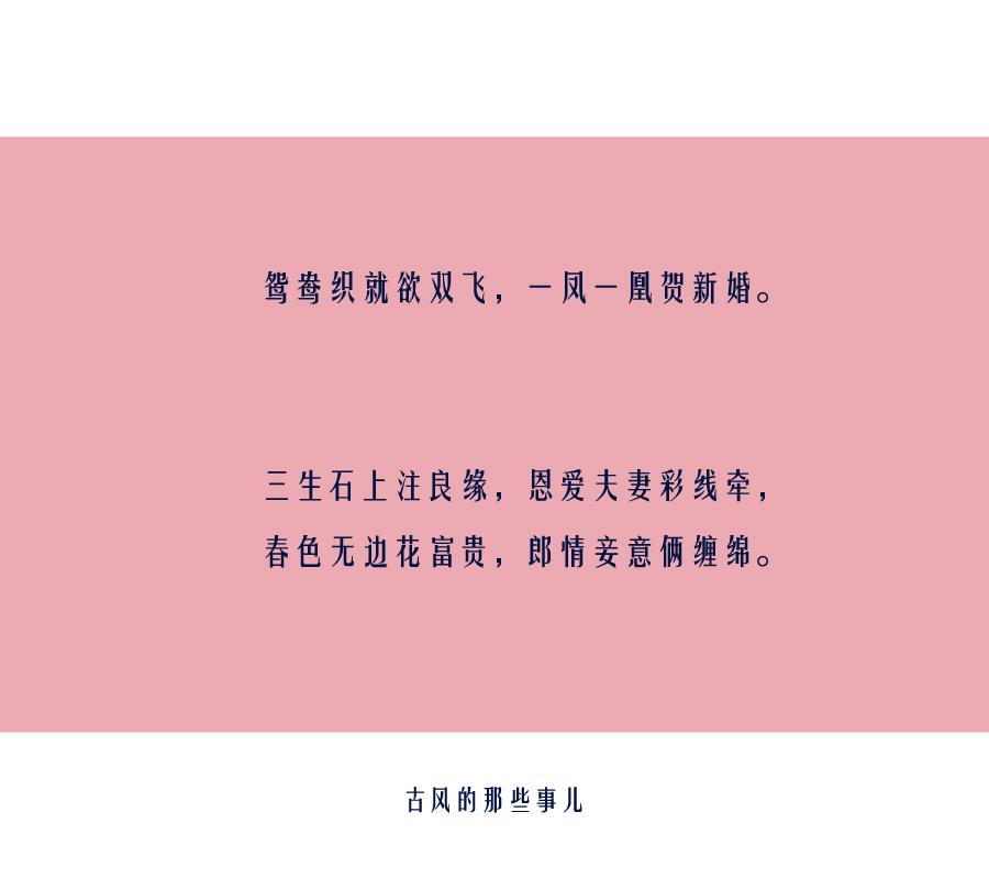 适合中式婚礼的古诗词