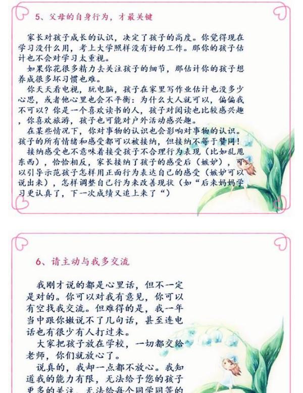 最精彩的班主任家长会发言稿