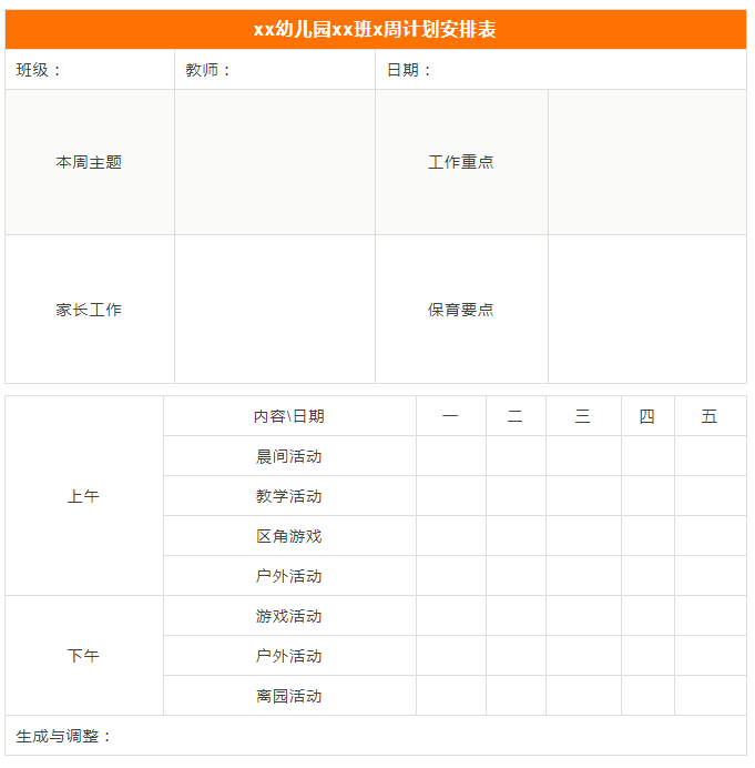 幼儿园学期计划模版